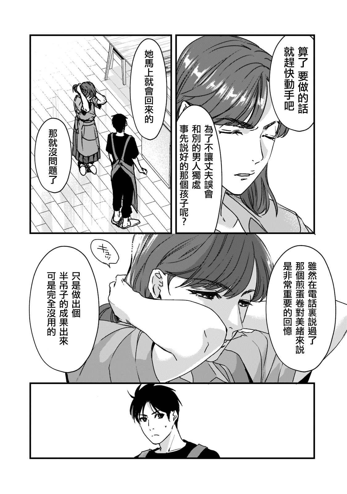 《月入50万毫无人生目标的隔壁大姐》漫画最新章节第21话免费下拉式在线观看章节第【10】张图片