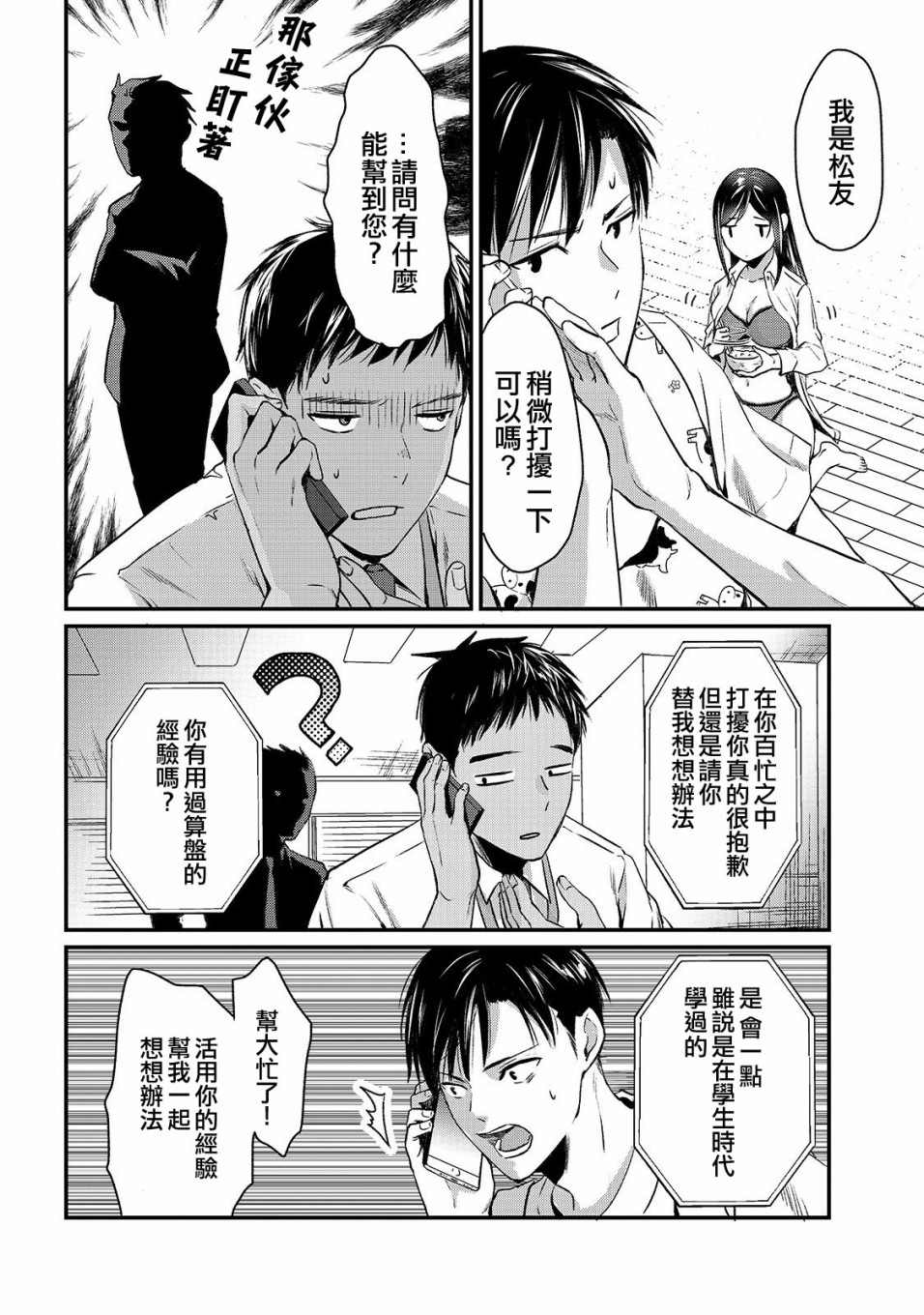 《月入50万毫无人生目标的隔壁大姐》漫画最新章节第5话免费下拉式在线观看章节第【30】张图片