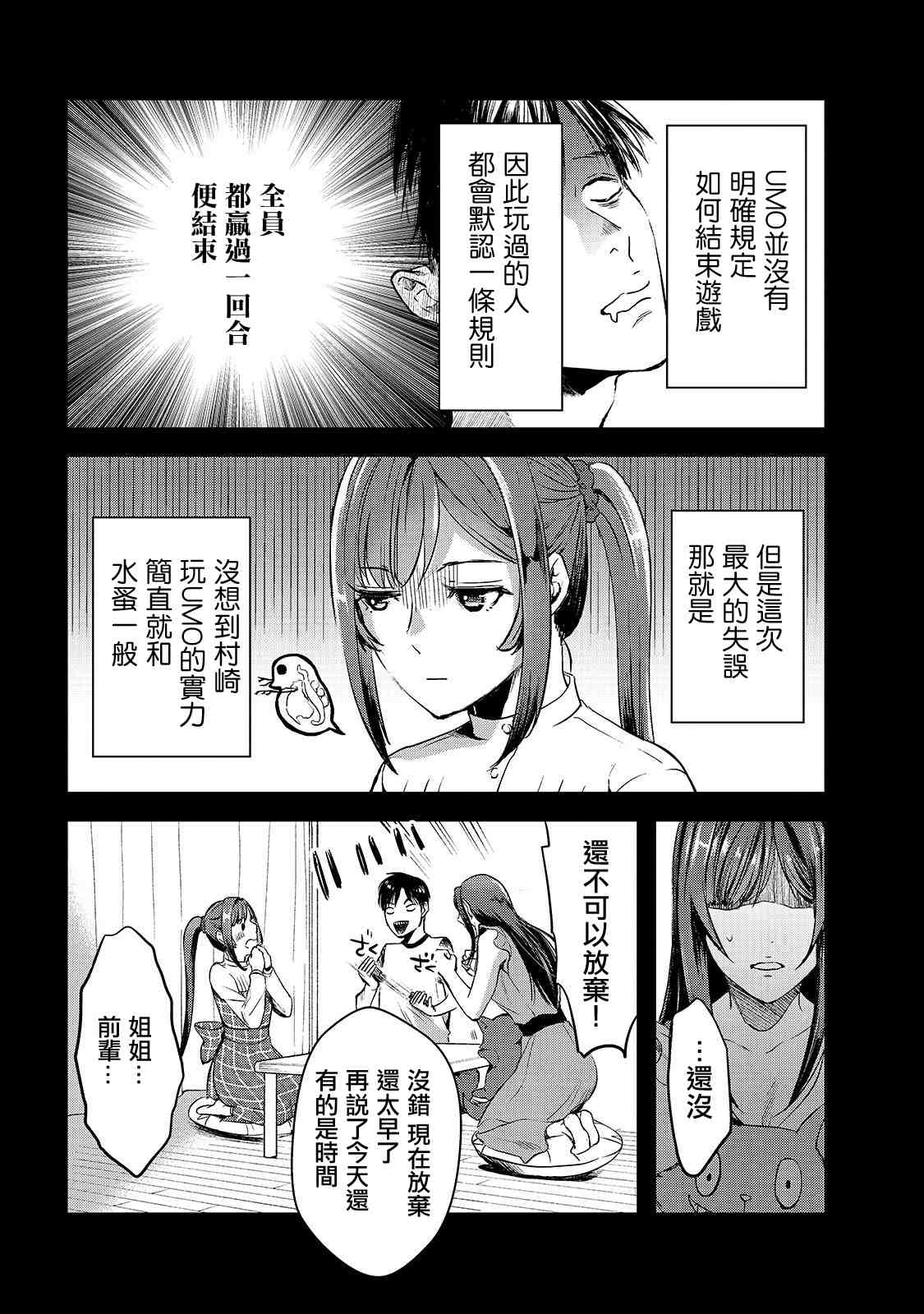 《月入50万毫无人生目标的隔壁大姐》漫画最新章节第7话 早乙女小姐想让花开满山坡免费下拉式在线观看章节第【16】张图片