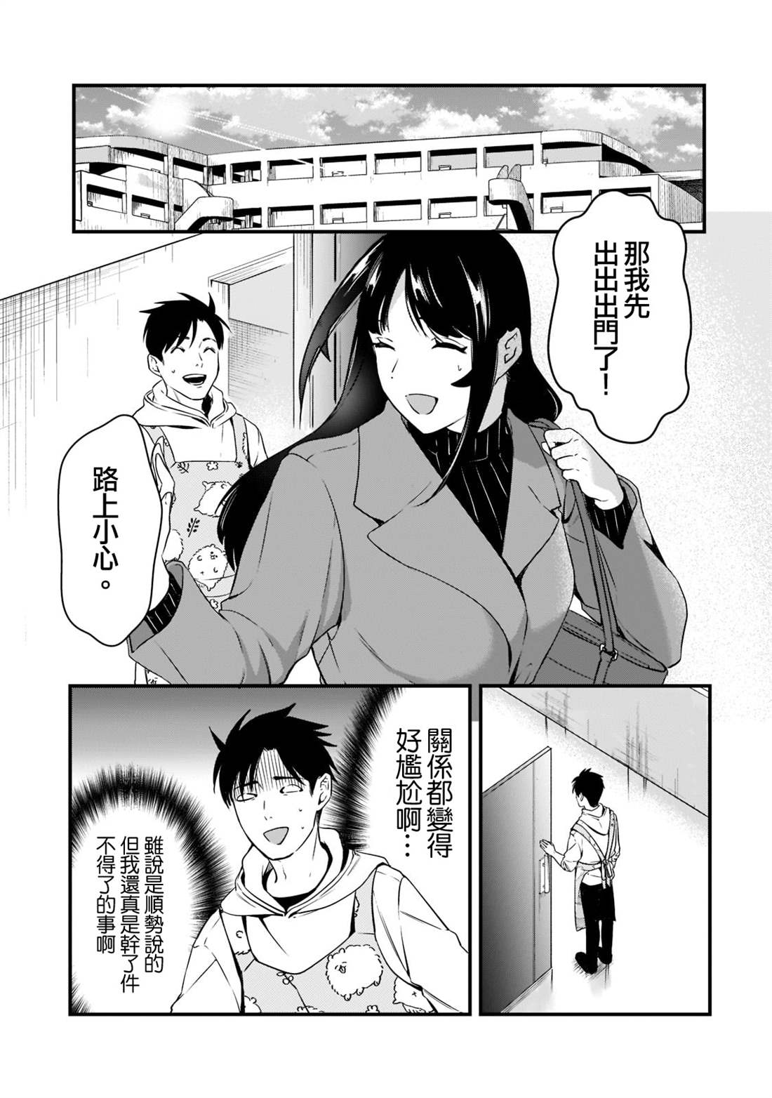 《月入50万毫无人生目标的隔壁大姐》漫画最新章节第26话免费下拉式在线观看章节第【3】张图片