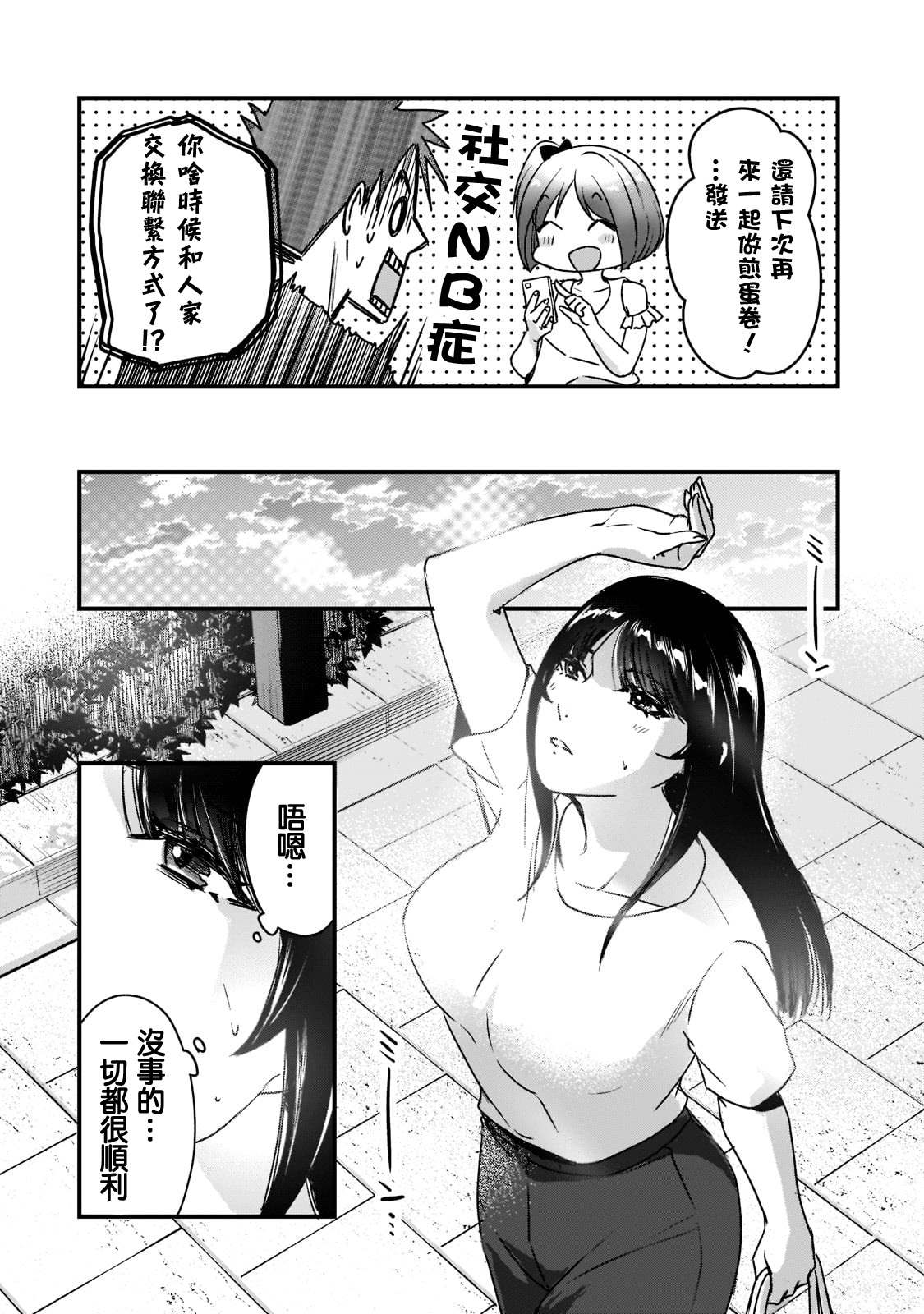 《月入50万毫无人生目标的隔壁大姐》漫画最新章节第21话免费下拉式在线观看章节第【20】张图片