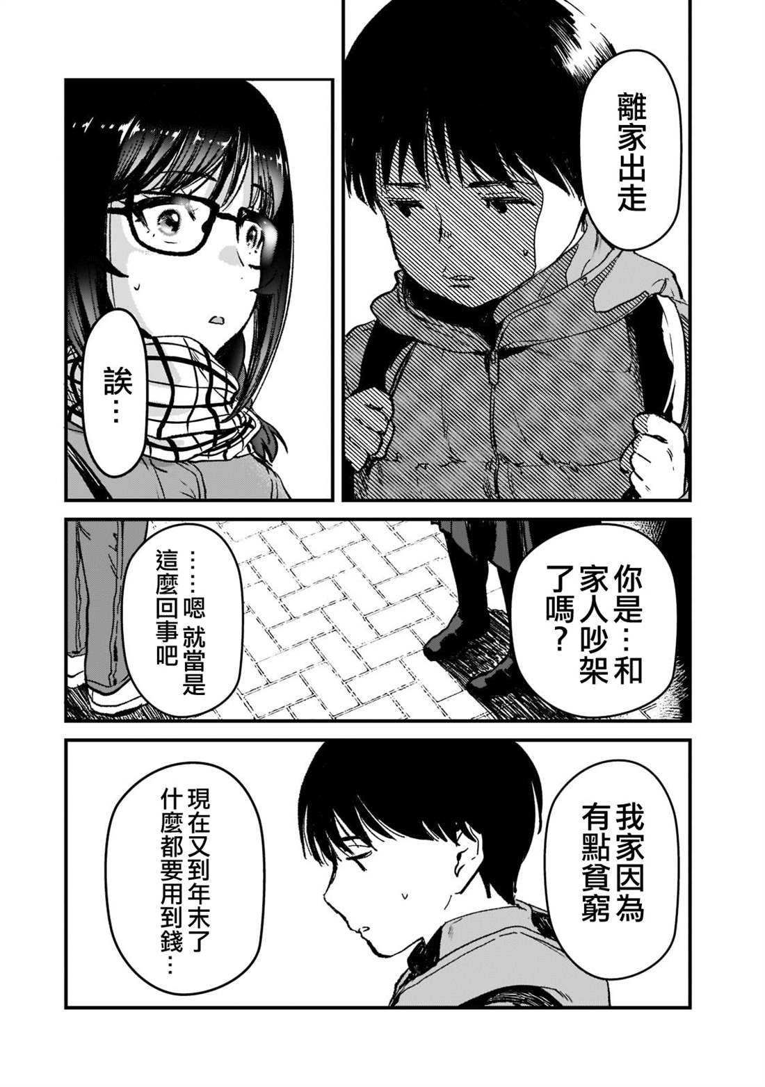 《月入50万毫无人生目标的隔壁大姐》漫画最新章节第25话免费下拉式在线观看章节第【12】张图片