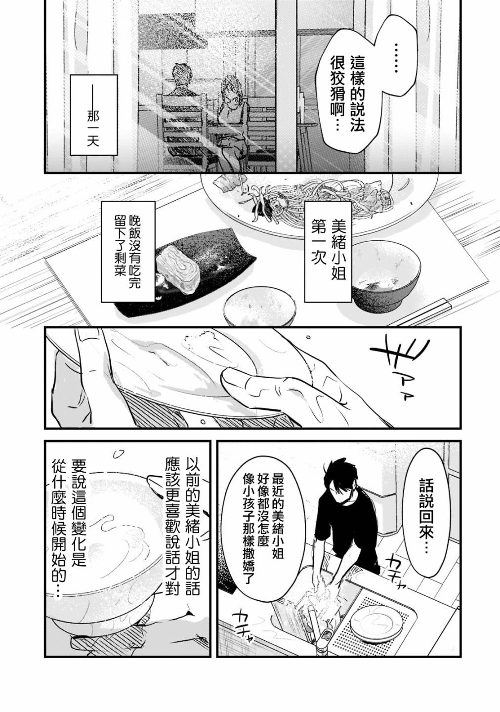 《月入50万毫无人生目标的隔壁大姐》漫画最新章节第20话免费下拉式在线观看章节第【25】张图片