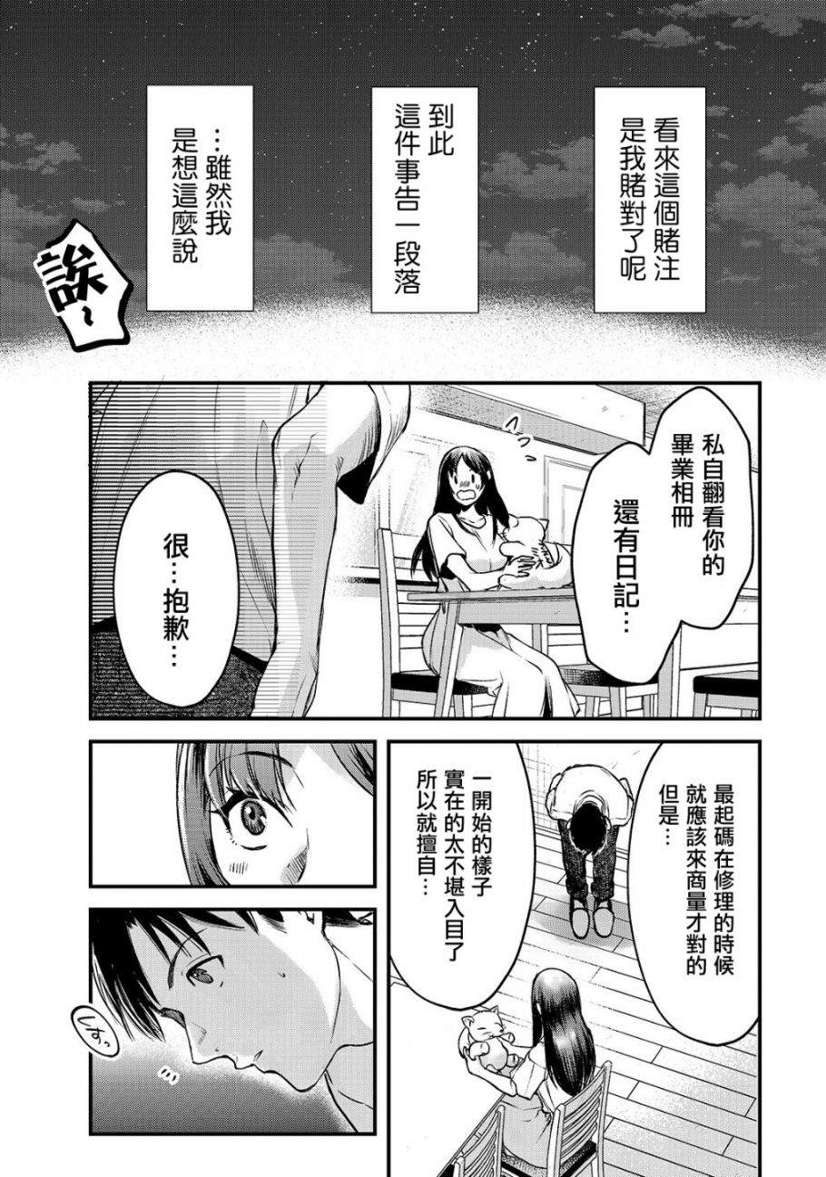 《月入50万毫无人生目标的隔壁大姐》漫画最新章节第12话免费下拉式在线观看章节第【25】张图片