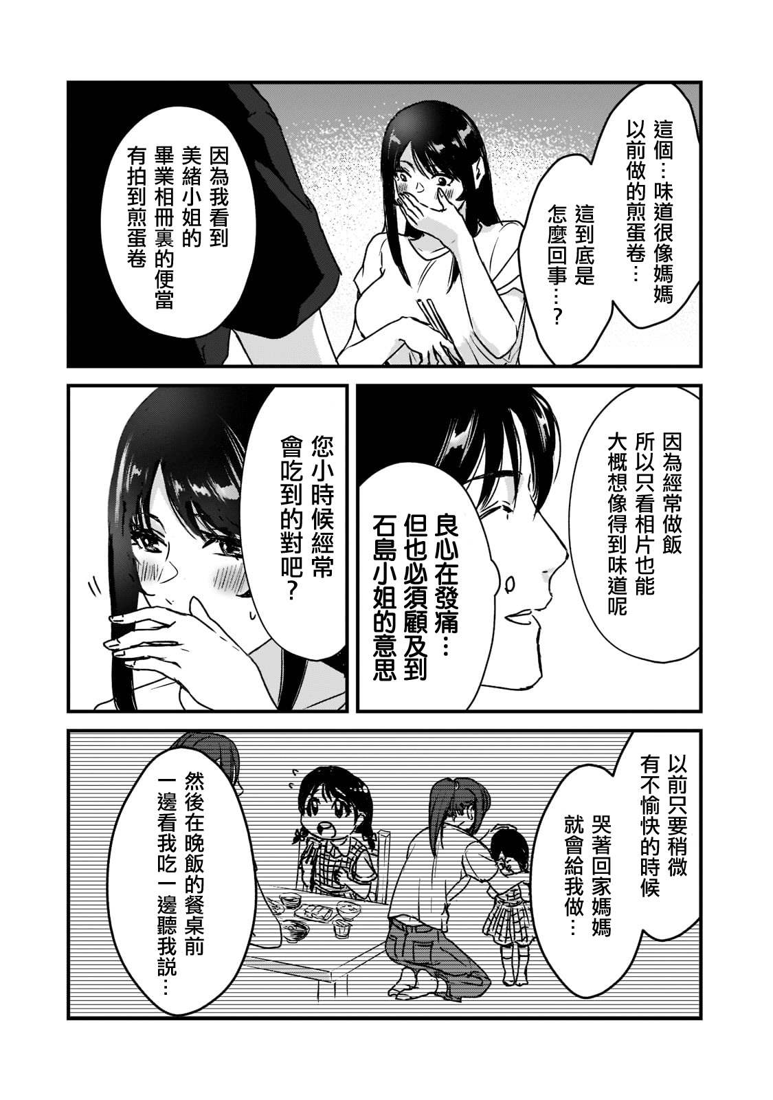 《月入50万毫无人生目标的隔壁大姐》漫画最新章节第21话免费下拉式在线观看章节第【24】张图片