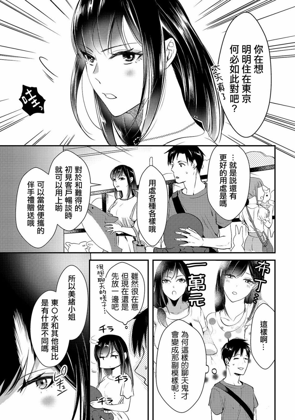 《月入50万毫无人生目标的隔壁大姐》漫画最新章节第3话 早乙女小姐想要养育免费下拉式在线观看章节第【5】张图片