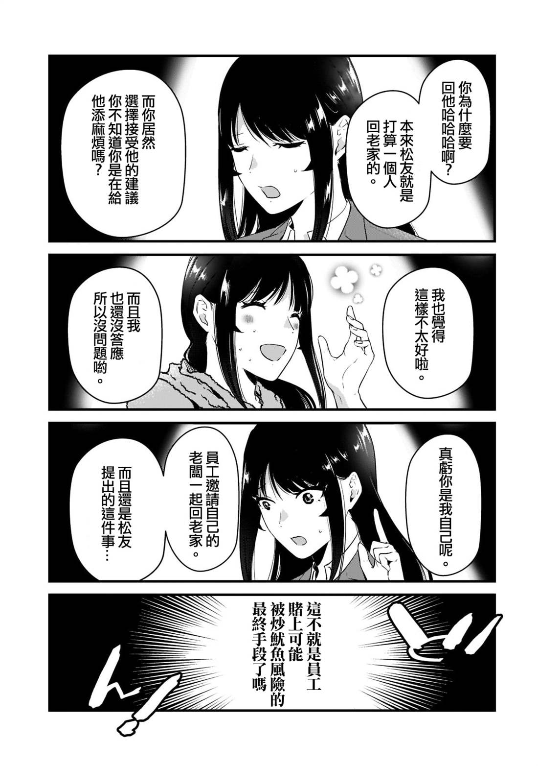 《月入50万毫无人生目标的隔壁大姐》漫画最新章节第26话免费下拉式在线观看章节第【1】张图片