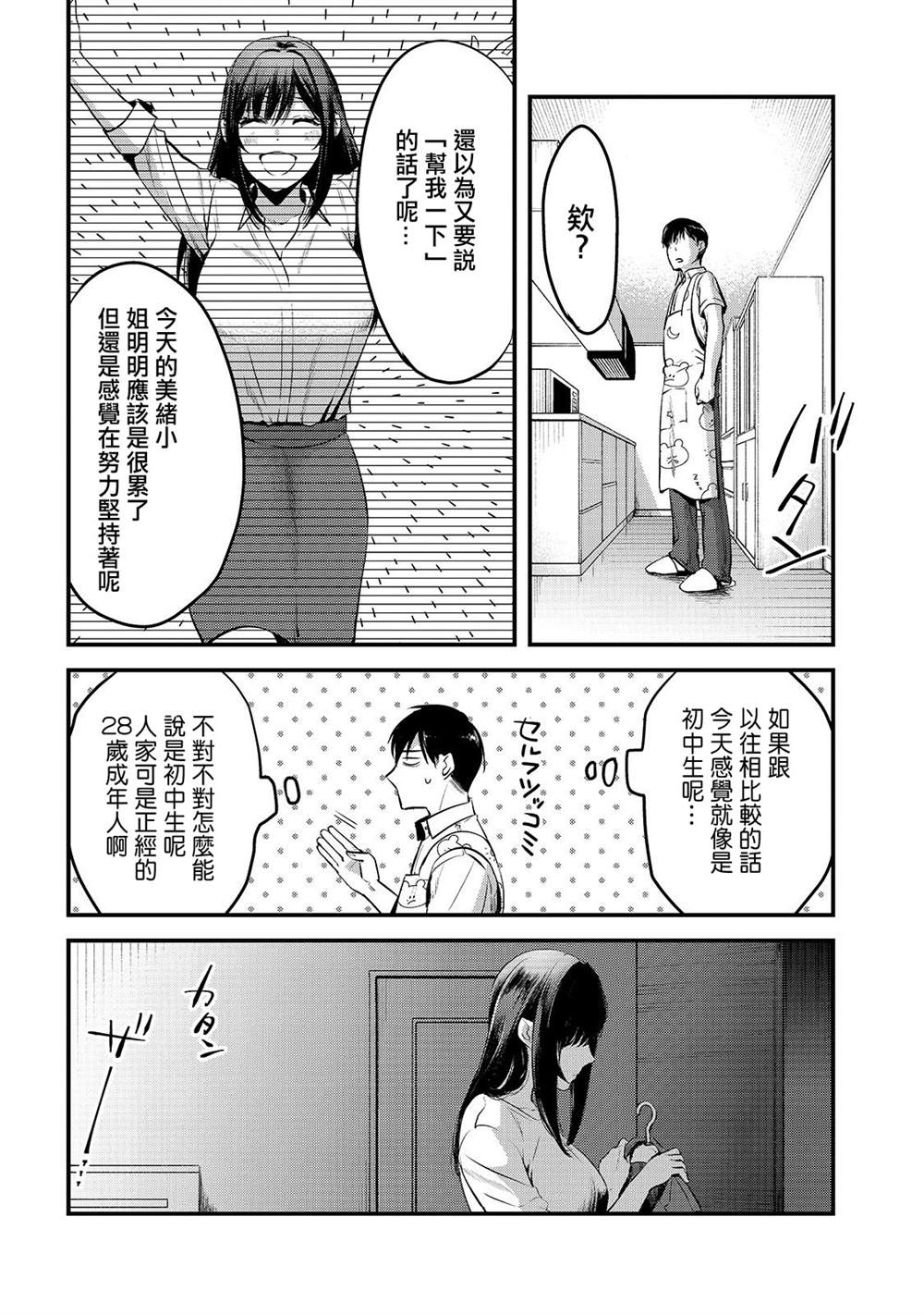 《月入50万毫无人生目标的隔壁大姐》漫画最新章节第8话 早乙女姐想要更加努力免费下拉式在线观看章节第【10】张图片