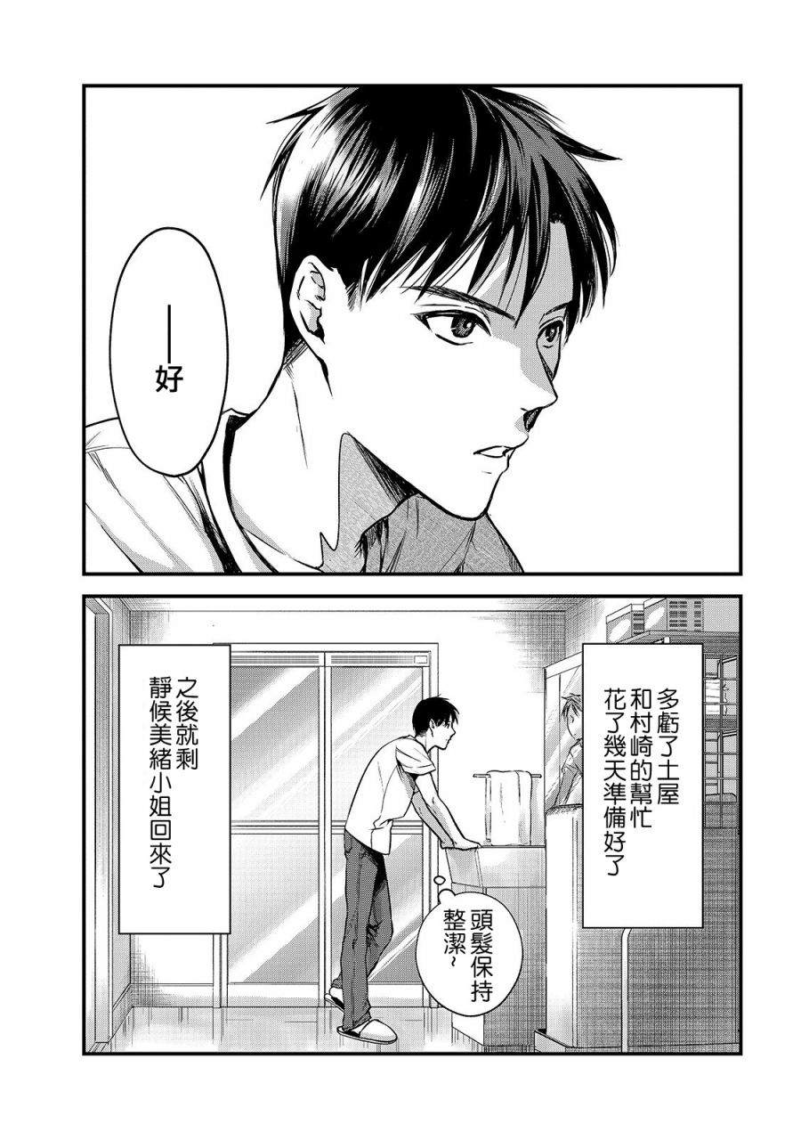 《月入50万毫无人生目标的隔壁大姐》漫画最新章节第11话 对早乙女小姐说【欢迎回来】免费下拉式在线观看章节第【1】张图片