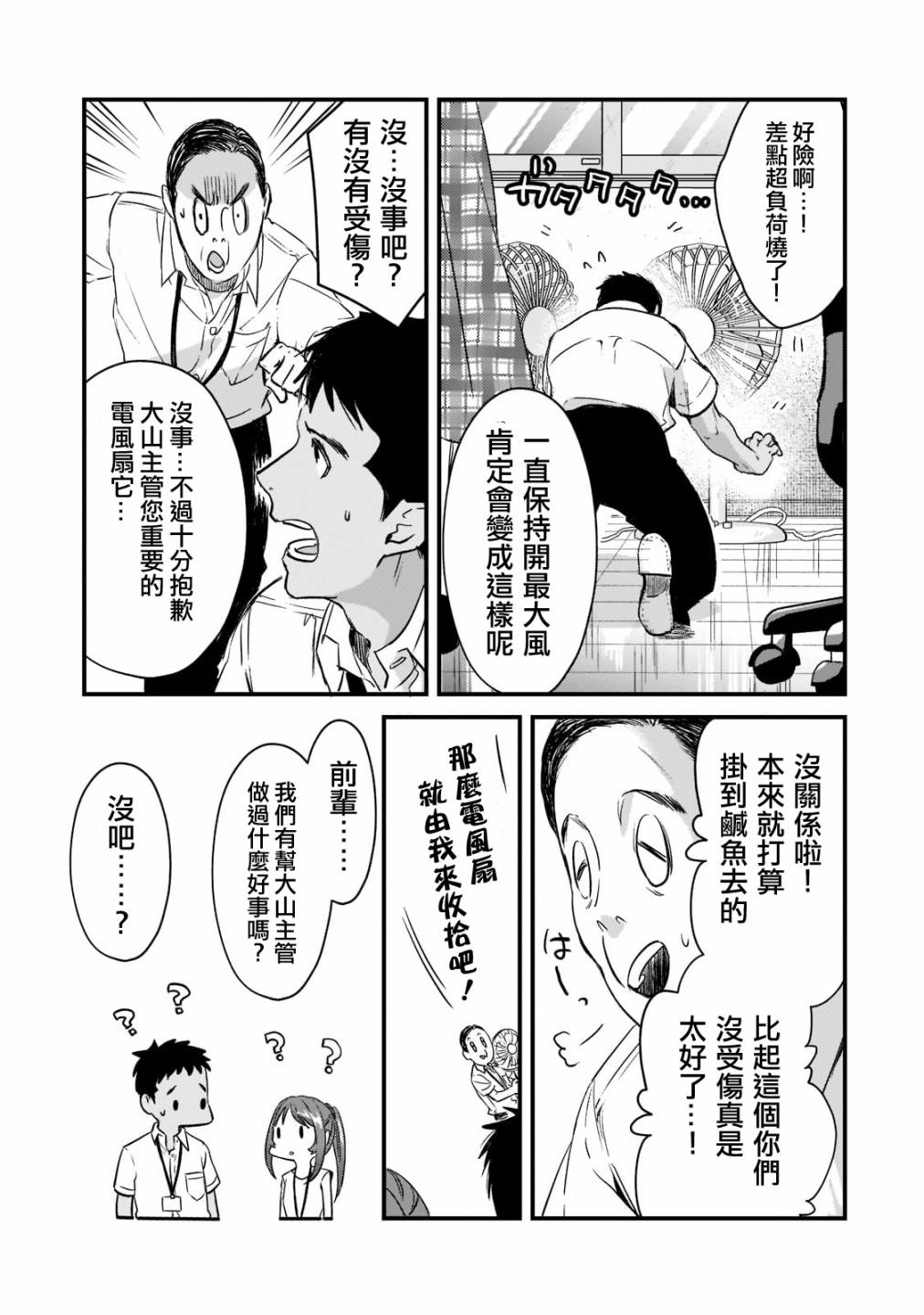 《月入50万毫无人生目标的隔壁大姐》漫画最新章节第20话免费下拉式在线观看章节第【9】张图片