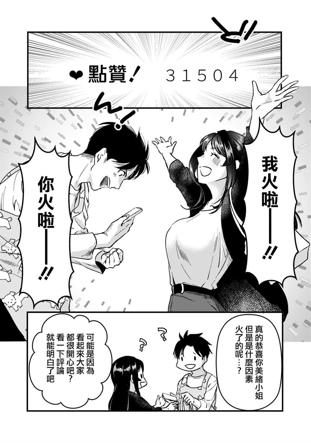 《月入50万毫无人生目标的隔壁大姐》漫画最新章节第24话免费下拉式在线观看章节第【28】张图片