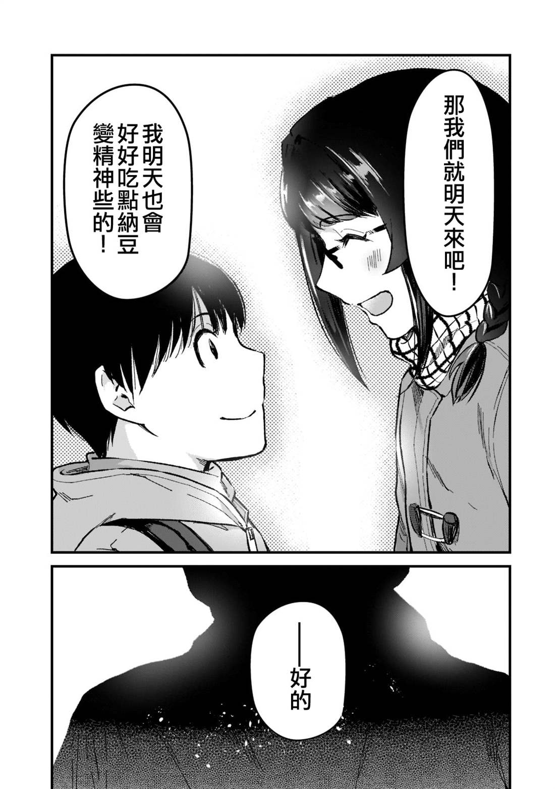 《月入50万毫无人生目标的隔壁大姐》漫画最新章节第25话免费下拉式在线观看章节第【17】张图片