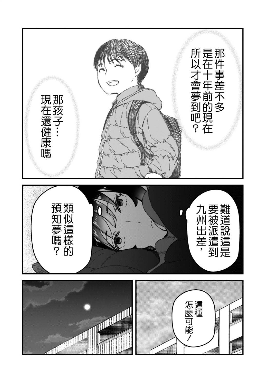 《月入50万毫无人生目标的隔壁大姐》漫画最新章节第25话免费下拉式在线观看章节第【20】张图片