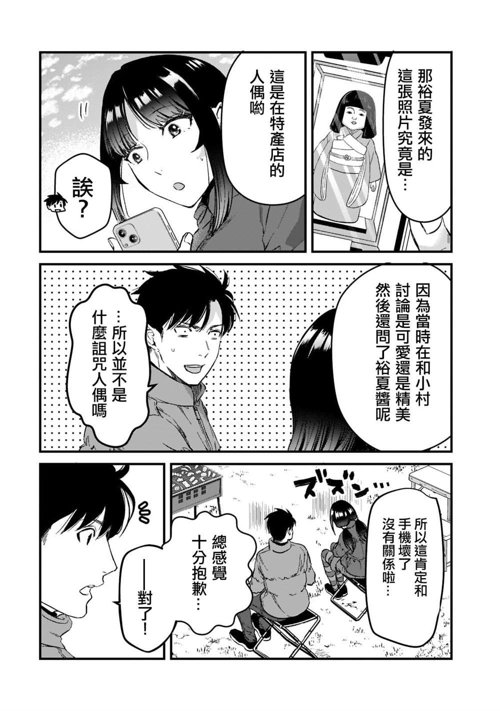 《月入50万毫无人生目标的隔壁大姐》漫画最新章节第24话免费下拉式在线观看章节第【10】张图片