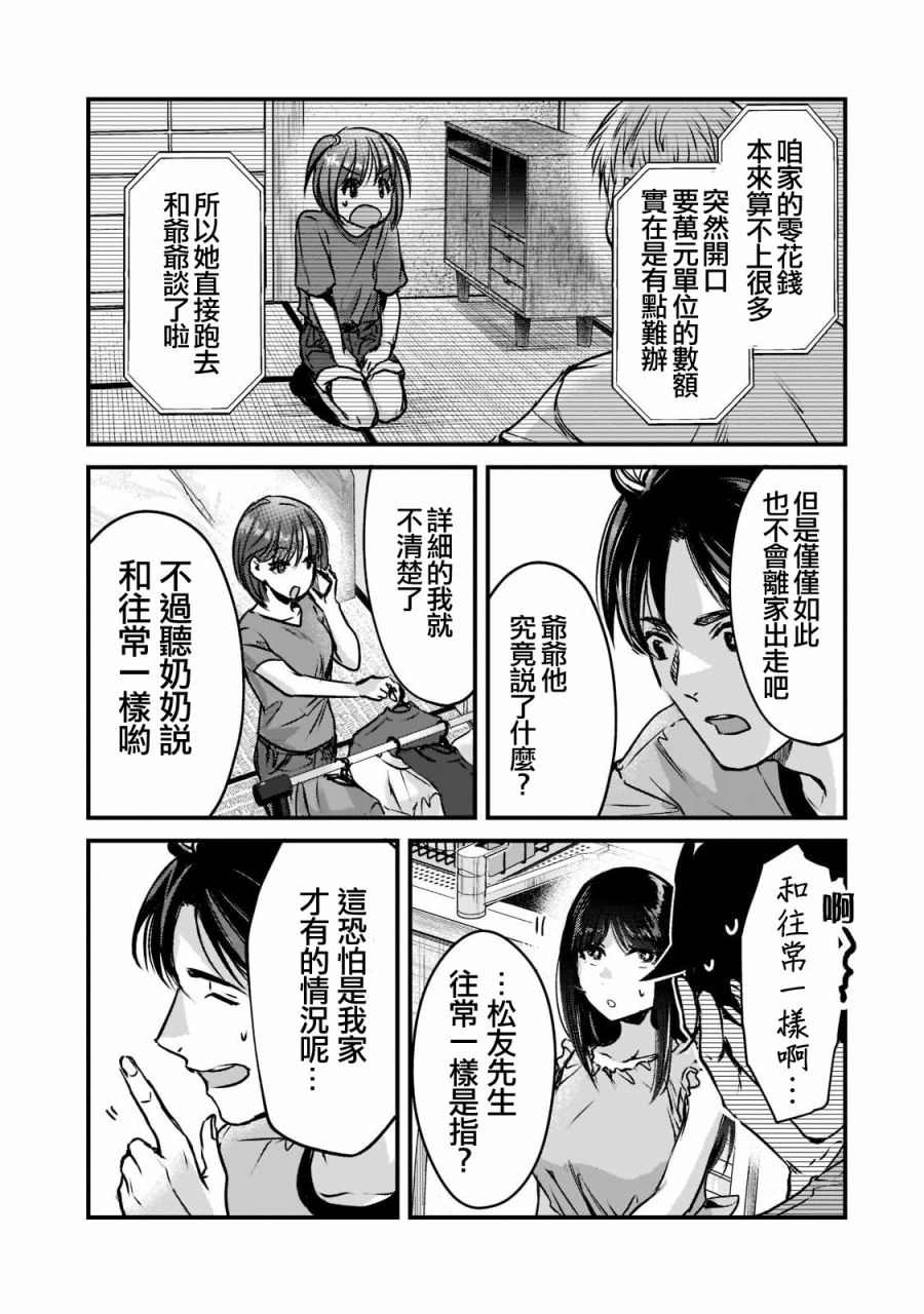 《月入50万毫无人生目标的隔壁大姐》漫画最新章节第18话免费下拉式在线观看章节第【11】张图片