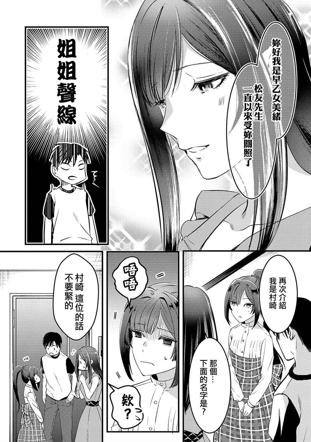 《月入50万毫无人生目标的隔壁大姐》漫画最新章节第6话 早乙女小姐想要妹妹免费下拉式在线观看章节第【20】张图片