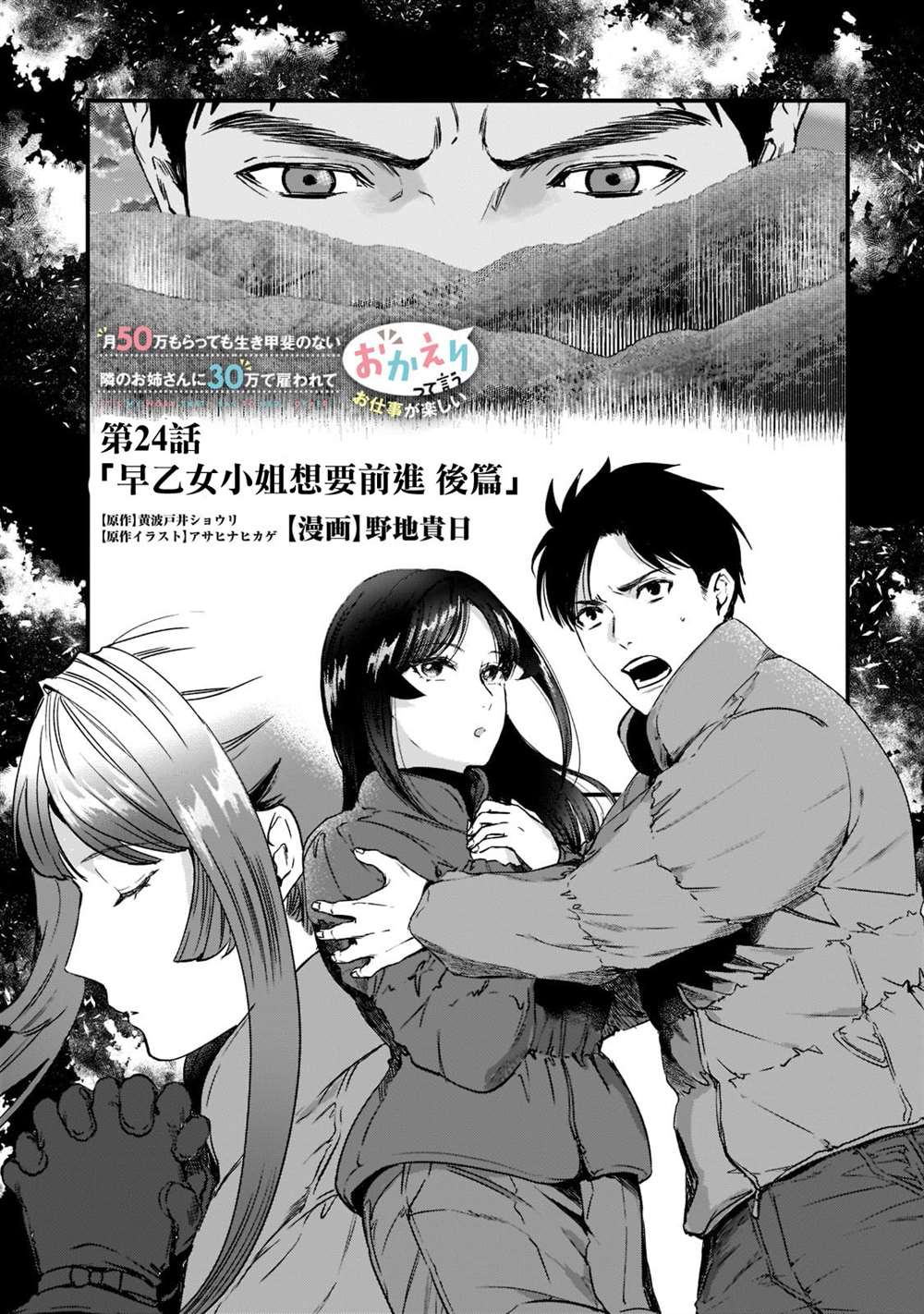 《月入50万毫无人生目标的隔壁大姐》漫画最新章节第24话免费下拉式在线观看章节第【1】张图片