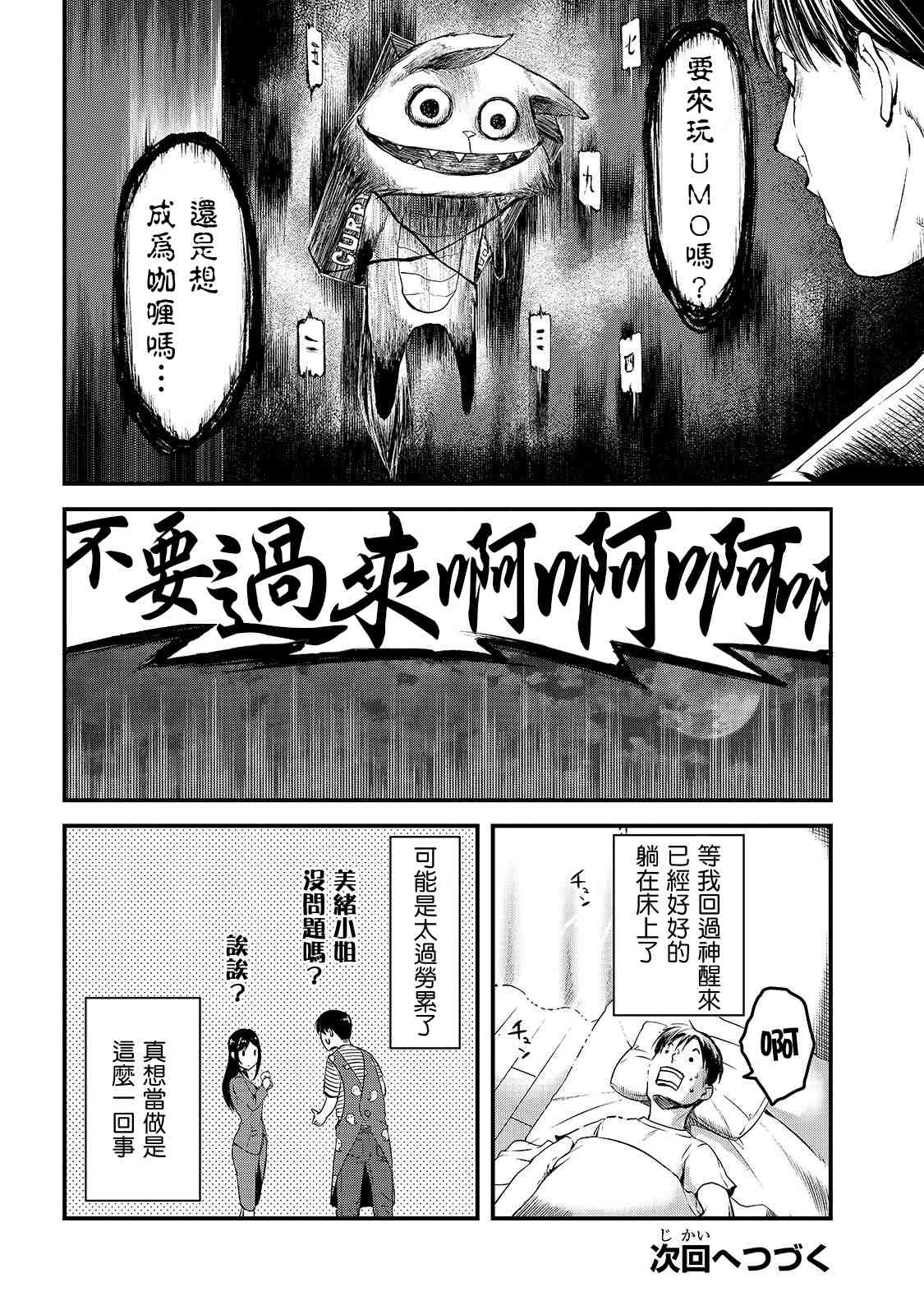 《月入50万毫无人生目标的隔壁大姐》漫画最新章节第7话 早乙女小姐想让花开满山坡免费下拉式在线观看章节第【32】张图片