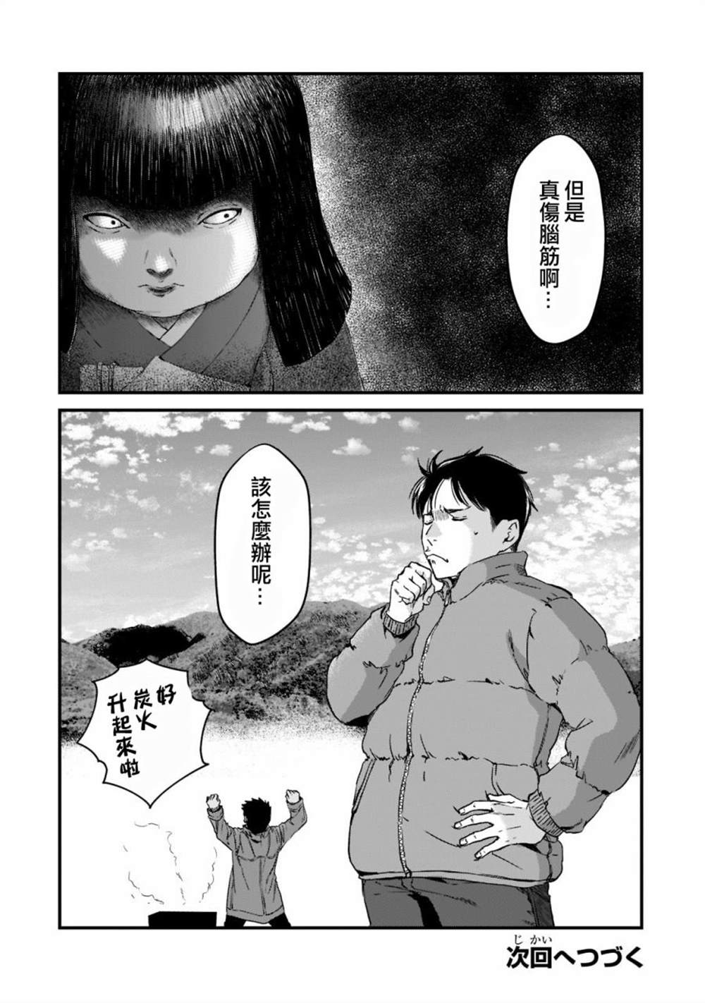 《月入50万毫无人生目标的隔壁大姐》漫画最新章节第23话免费下拉式在线观看章节第【28】张图片