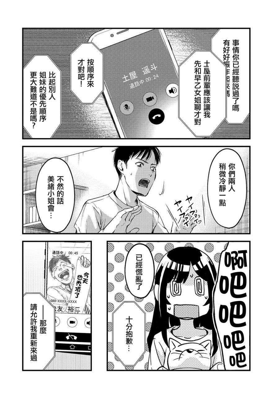 《月入50万毫无人生目标的隔壁大姐》漫画最新章节第12话免费下拉式在线观看章节第【3】张图片