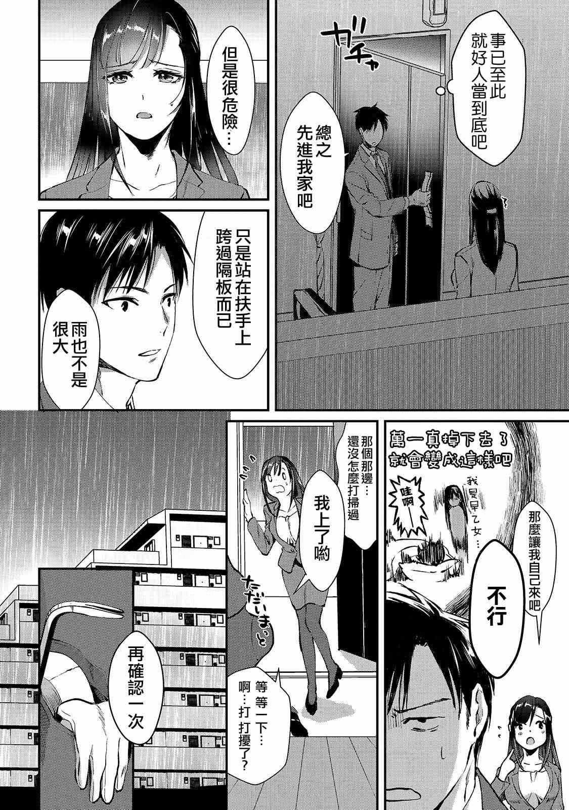 《月入50万毫无人生目标的隔壁大姐》漫画最新章节第1话 邻家的早乙女小姐免费下拉式在线观看章节第【11】张图片