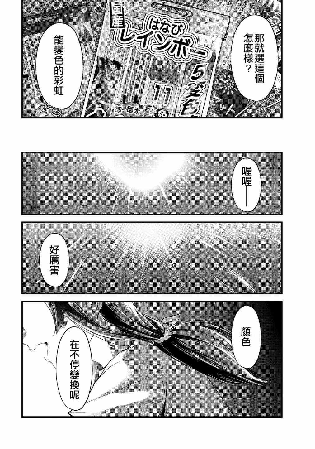 《月入50万毫无人生目标的隔壁大姐》漫画最新章节第14话免费下拉式在线观看章节第【16】张图片