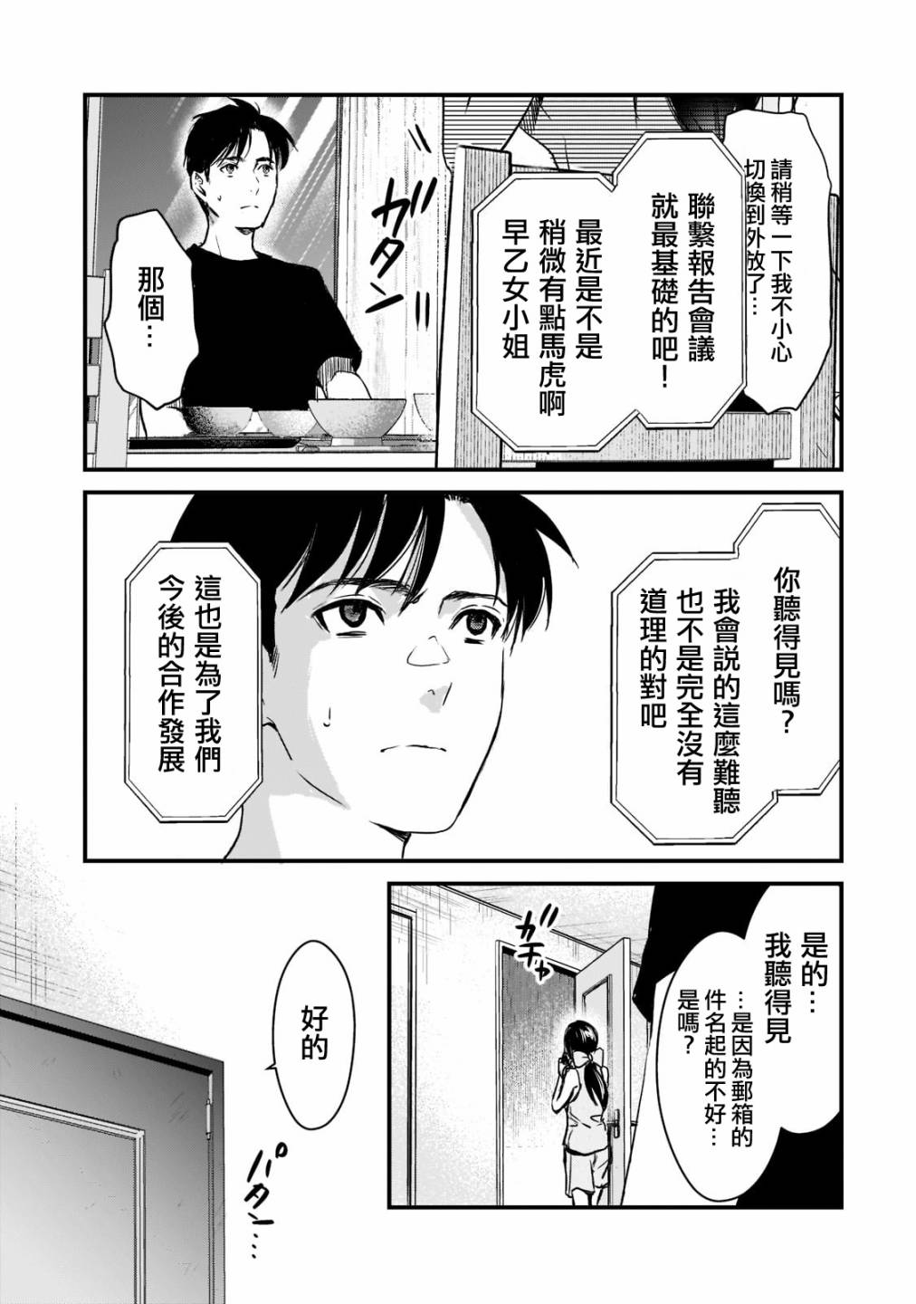 《月入50万毫无人生目标的隔壁大姐》漫画最新章节第20话免费下拉式在线观看章节第【21】张图片