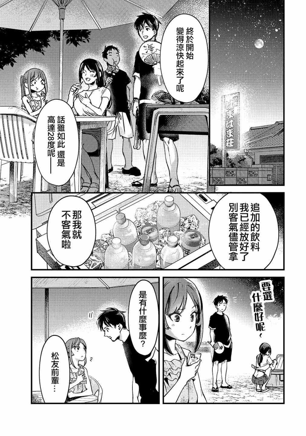 《月入50万毫无人生目标的隔壁大姐》漫画最新章节第14话免费下拉式在线观看章节第【13】张图片