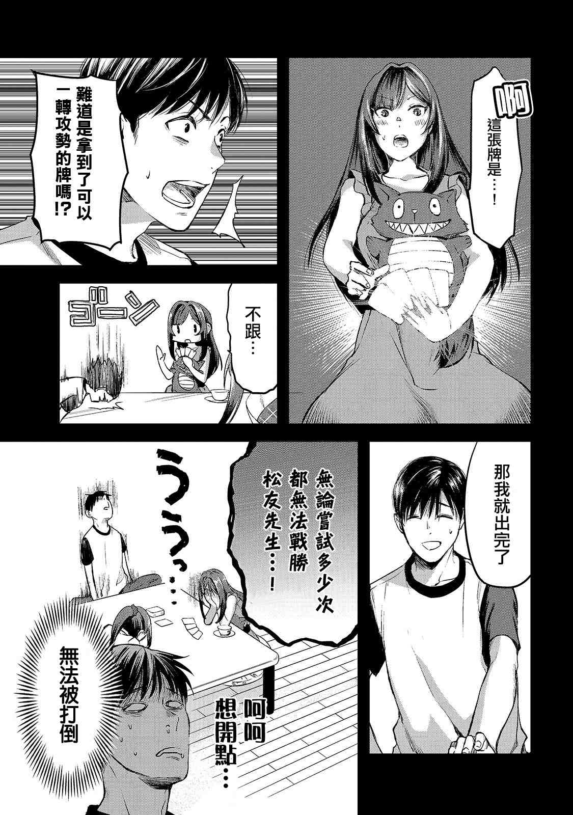 《月入50万毫无人生目标的隔壁大姐》漫画最新章节第7话 早乙女小姐想让花开满山坡免费下拉式在线观看章节第【15】张图片