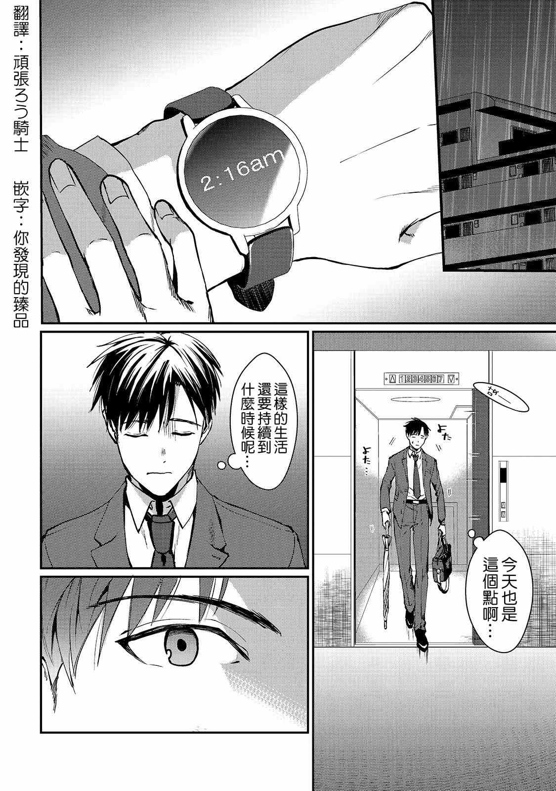 《月入50万毫无人生目标的隔壁大姐》漫画最新章节第1话 邻家的早乙女小姐免费下拉式在线观看章节第【3】张图片