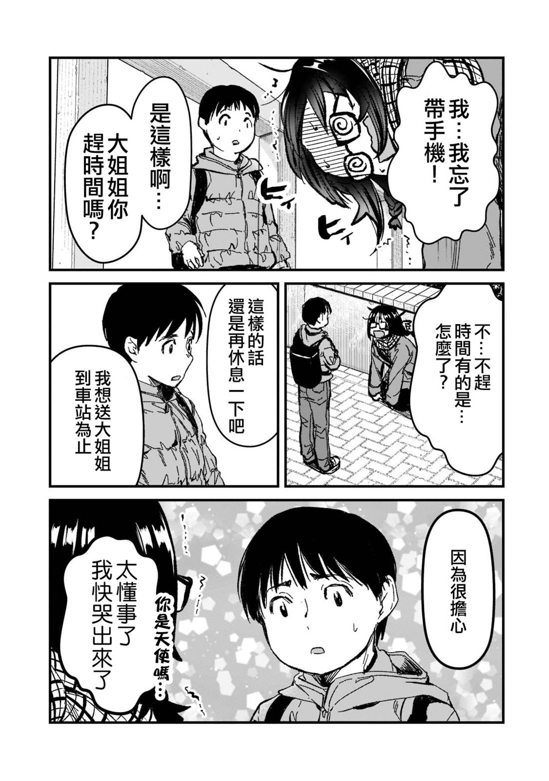 《月入50万毫无人生目标的隔壁大姐》漫画最新章节第25话免费下拉式在线观看章节第【9】张图片