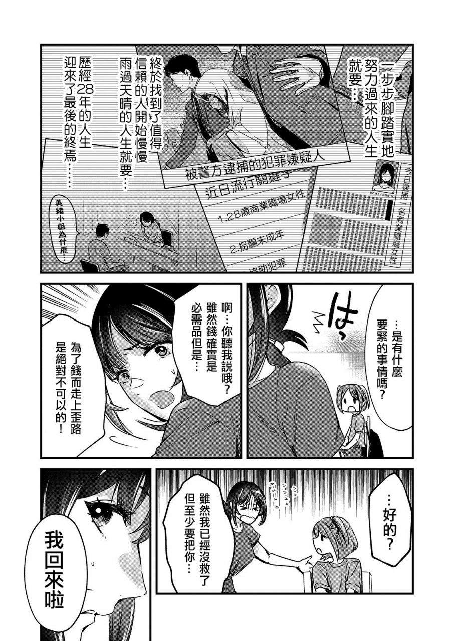 《月入50万毫无人生目标的隔壁大姐》漫画最新章节第16话免费下拉式在线观看章节第【11】张图片