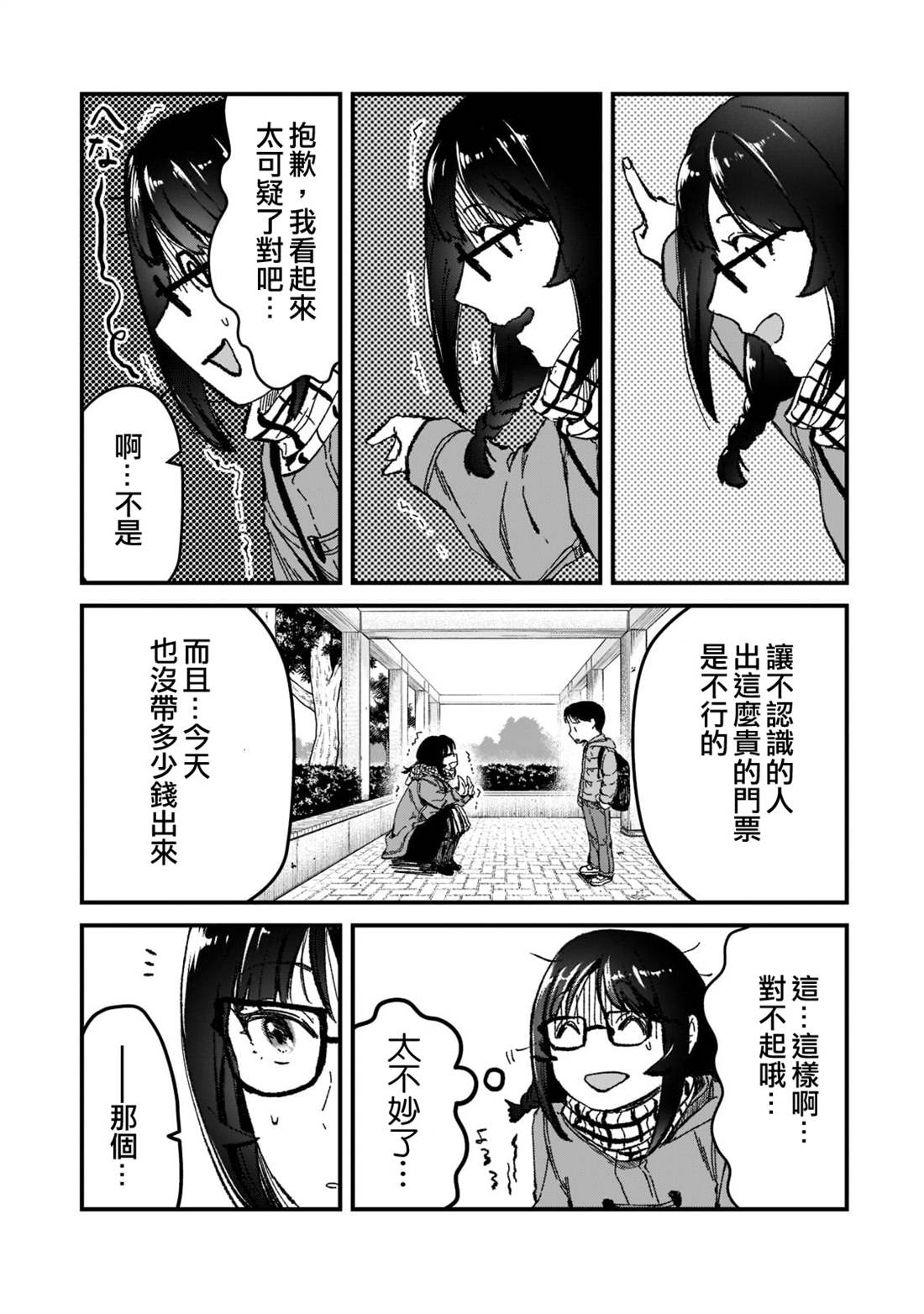 《月入50万毫无人生目标的隔壁大姐》漫画最新章节第25话免费下拉式在线观看章节第【15】张图片