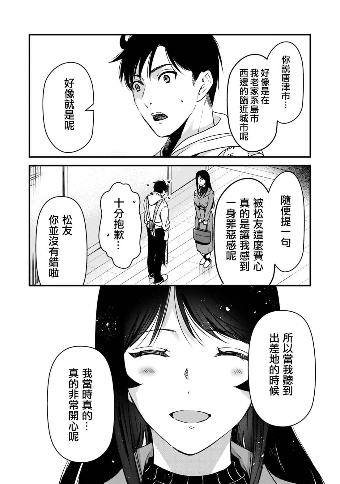 《月入50万毫无人生目标的隔壁大姐》漫画最新章节第26话免费下拉式在线观看章节第【28】张图片