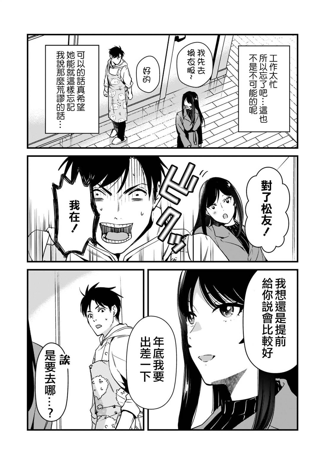 《月入50万毫无人生目标的隔壁大姐》漫画最新章节第26话免费下拉式在线观看章节第【26】张图片