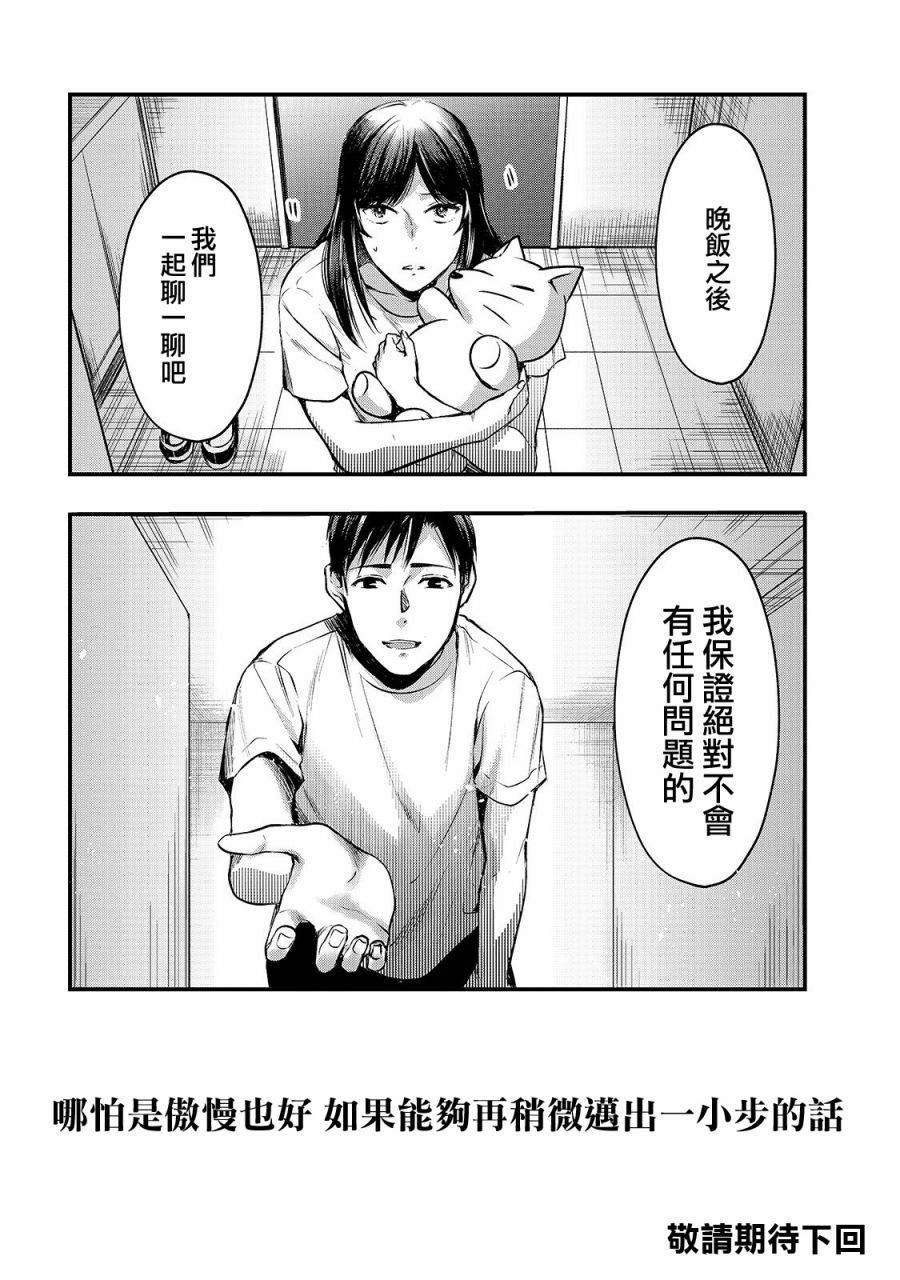 《月入50万毫无人生目标的隔壁大姐》漫画最新章节第11话 对早乙女小姐说【欢迎回来】免费下拉式在线观看章节第【22】张图片