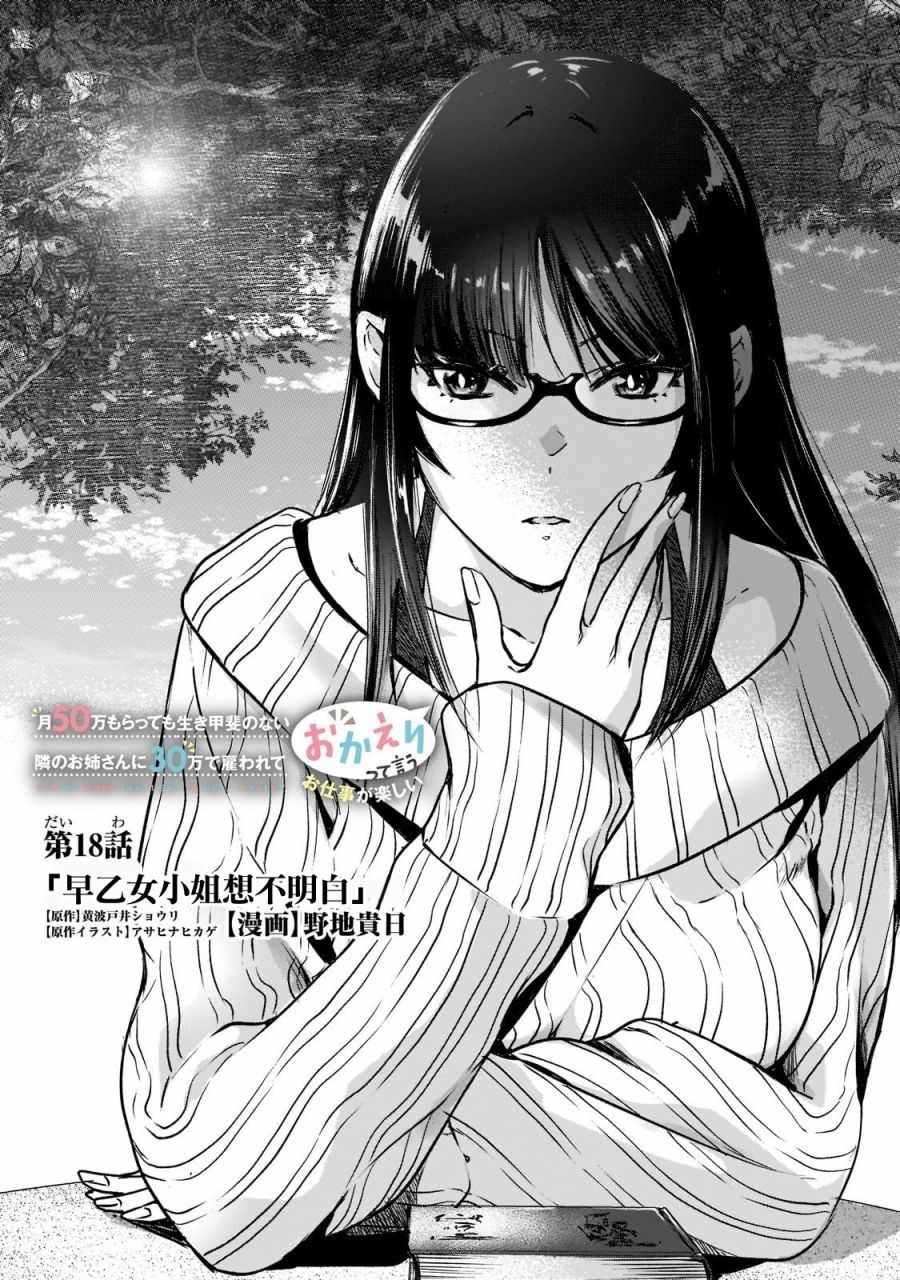 《月入50万毫无人生目标的隔壁大姐》漫画最新章节第18话免费下拉式在线观看章节第【1】张图片