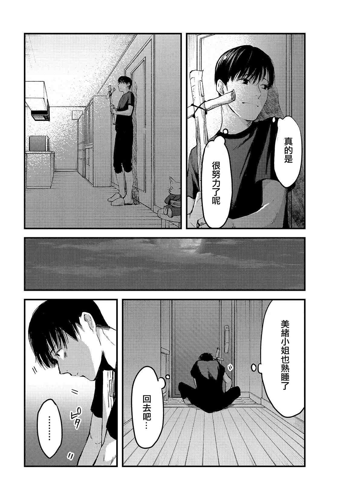 《月入50万毫无人生目标的隔壁大姐》漫画最新章节第7话 早乙女小姐想让花开满山坡免费下拉式在线观看章节第【30】张图片