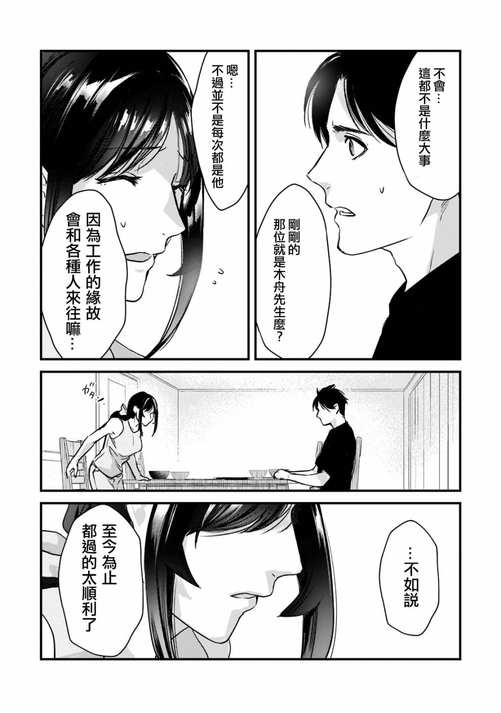 《月入50万毫无人生目标的隔壁大姐》漫画最新章节第20话免费下拉式在线观看章节第【23】张图片