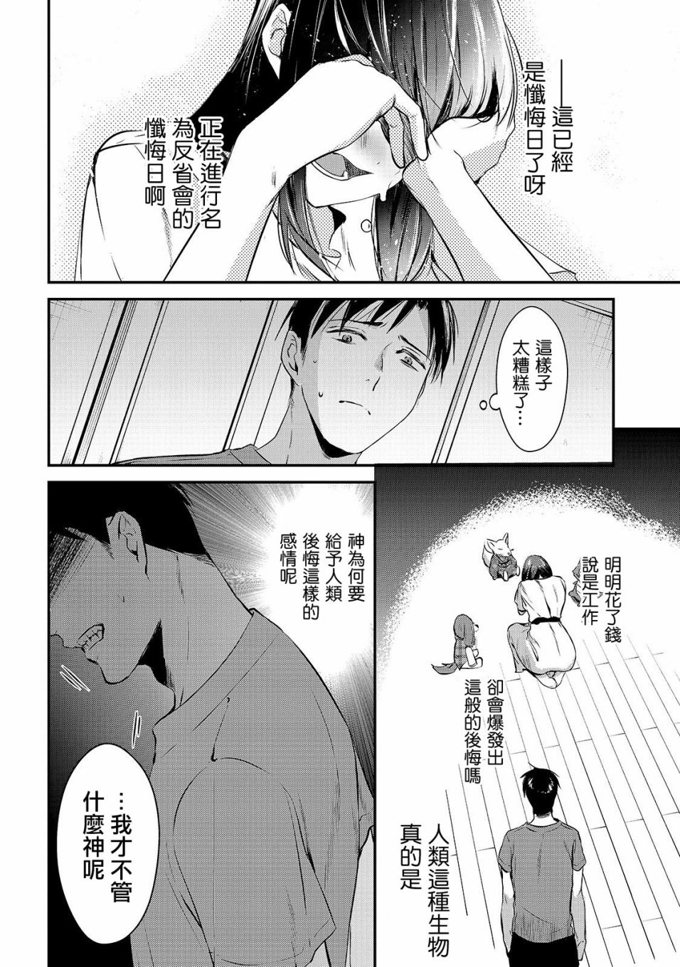 《月入50万毫无人生目标的隔壁大姐》漫画最新章节第3话 早乙女小姐想要养育免费下拉式在线观看章节第【27】张图片