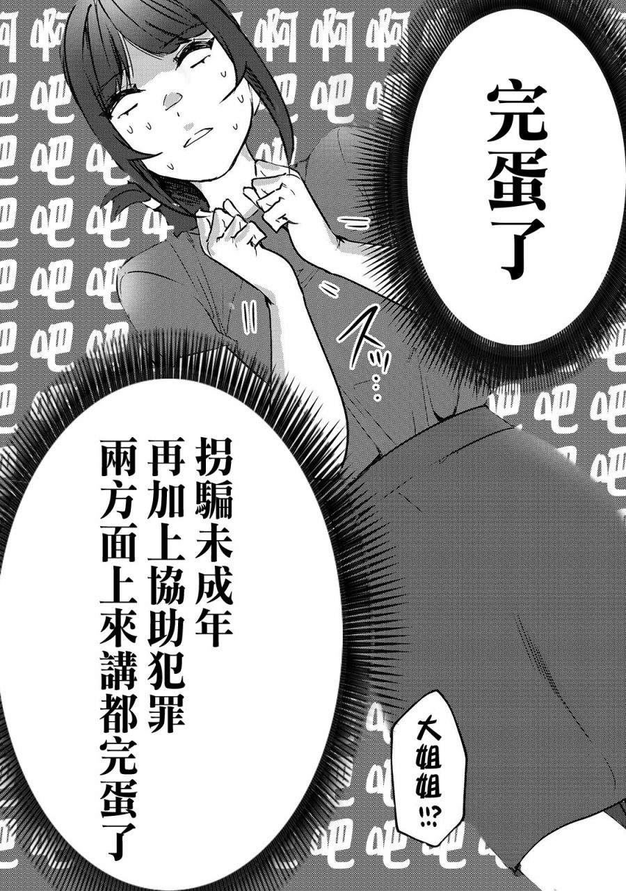 《月入50万毫无人生目标的隔壁大姐》漫画最新章节第16话免费下拉式在线观看章节第【10】张图片