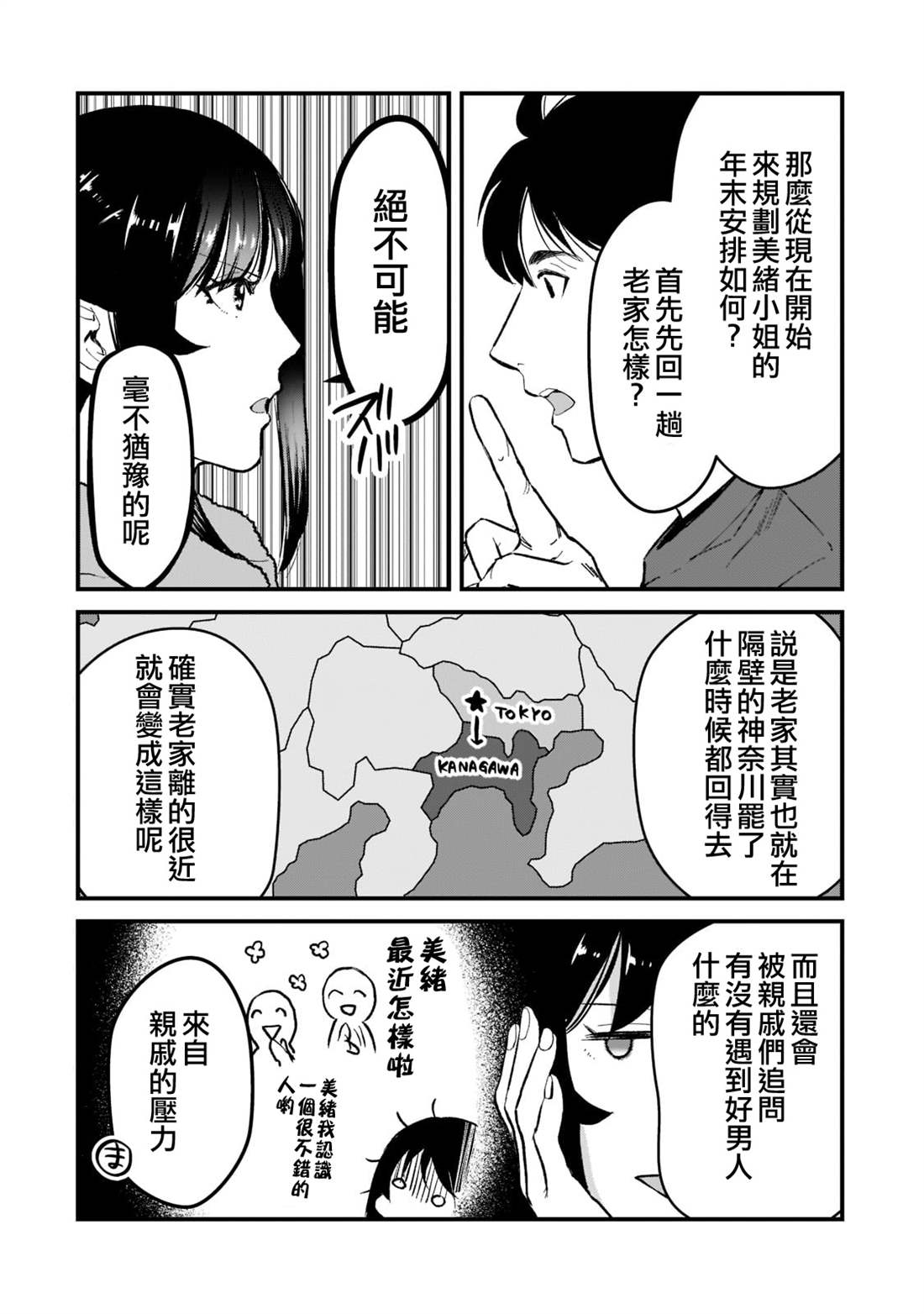 《月入50万毫无人生目标的隔壁大姐》漫画最新章节第25话免费下拉式在线观看章节第【26】张图片