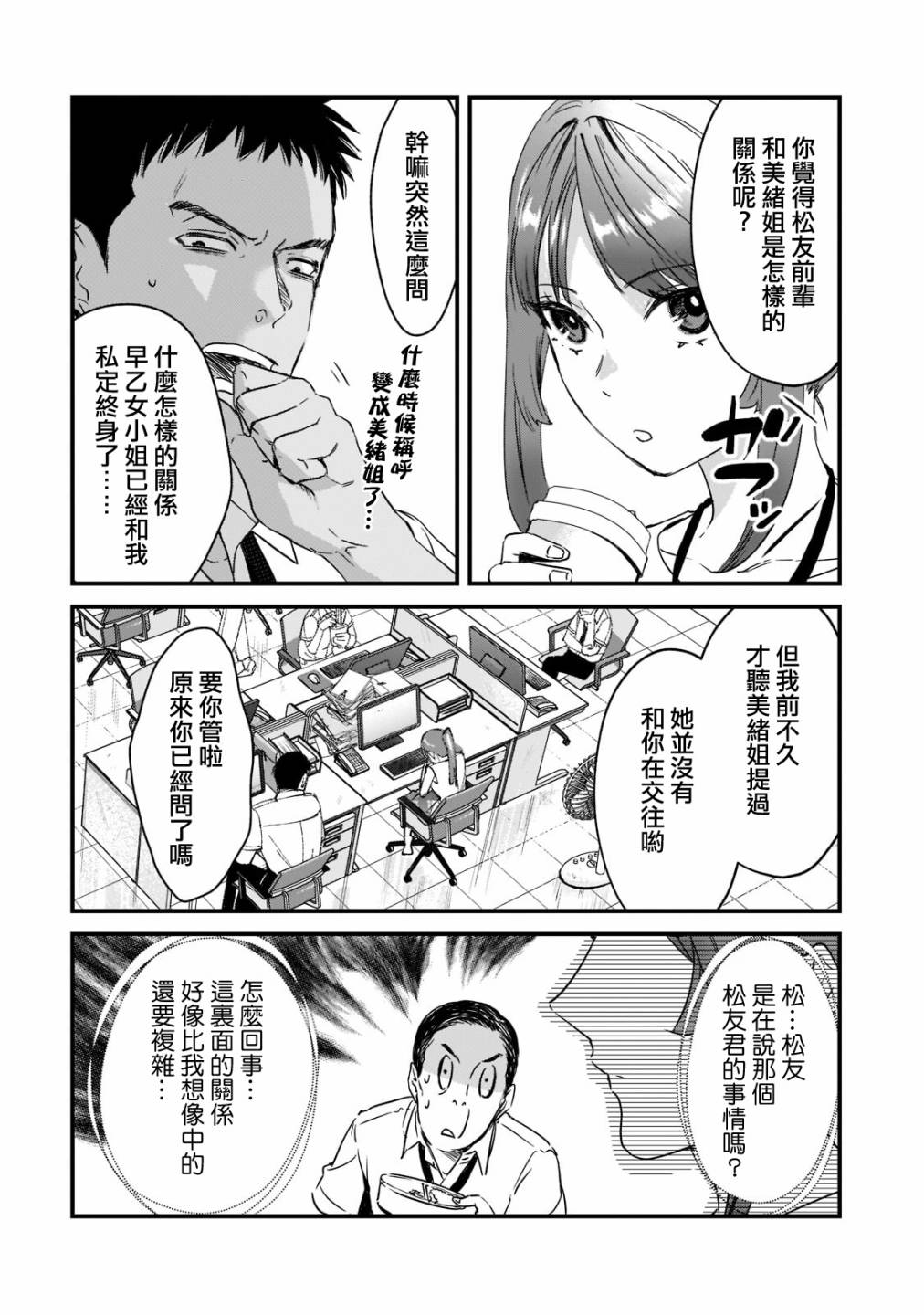 《月入50万毫无人生目标的隔壁大姐》漫画最新章节第20话免费下拉式在线观看章节第【4】张图片