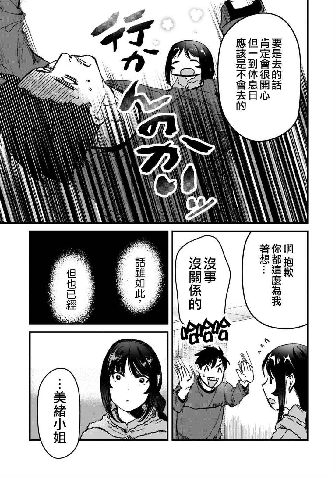 《月入50万毫无人生目标的隔壁大姐》漫画最新章节第25话免费下拉式在线观看章节第【29】张图片