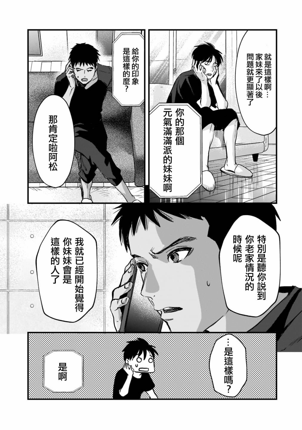 《月入50万毫无人生目标的隔壁大姐》漫画最新章节第20话免费下拉式在线观看章节第【27】张图片