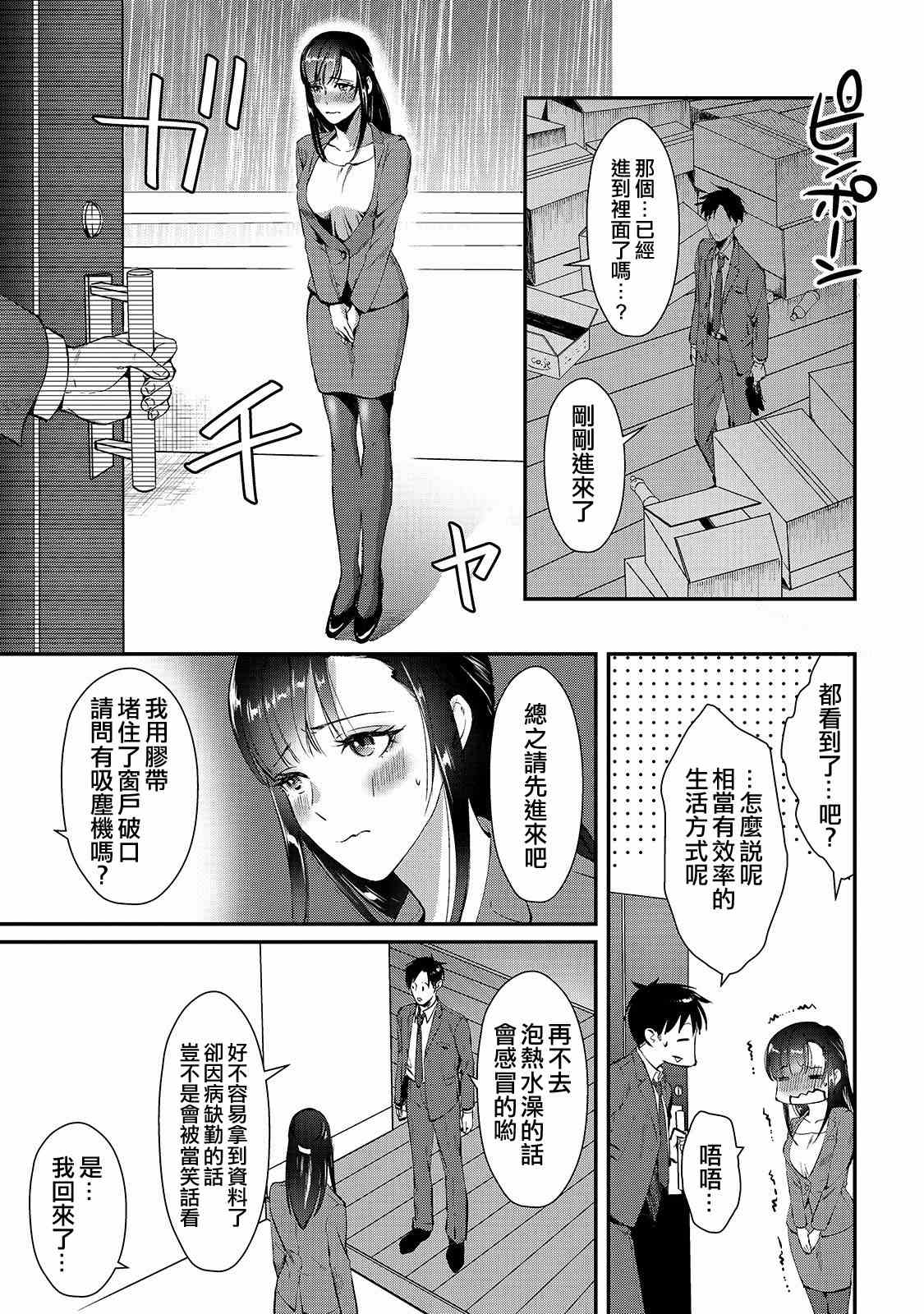 《月入50万毫无人生目标的隔壁大姐》漫画最新章节第1话 邻家的早乙女小姐免费下拉式在线观看章节第【16】张图片