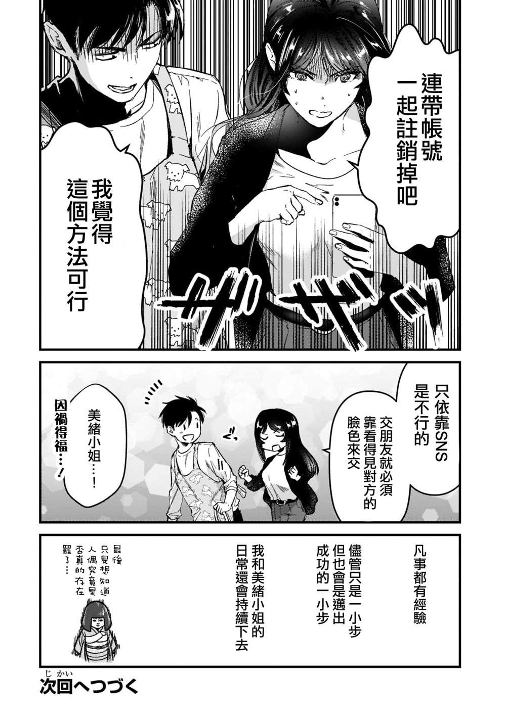 《月入50万毫无人生目标的隔壁大姐》漫画最新章节第24话免费下拉式在线观看章节第【32】张图片
