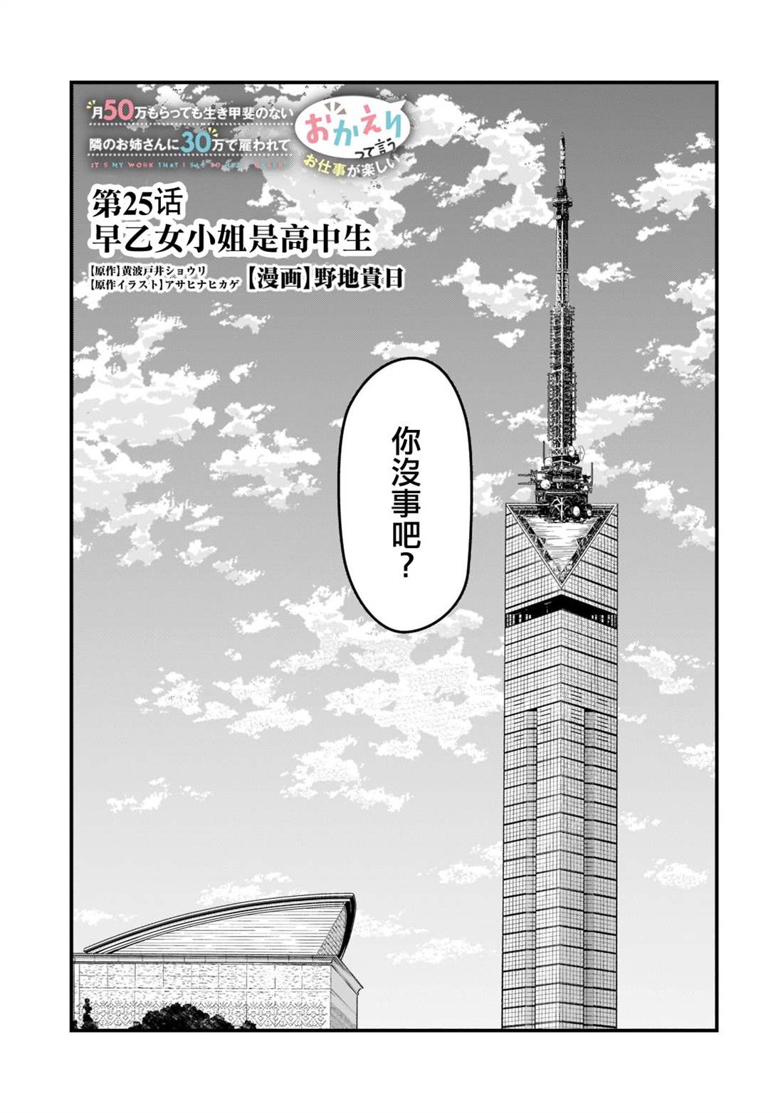 《月入50万毫无人生目标的隔壁大姐》漫画最新章节第25话免费下拉式在线观看章节第【1】张图片