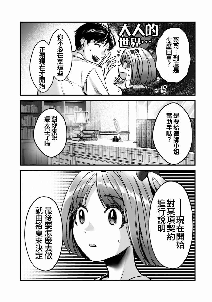 《月入50万毫无人生目标的隔壁大姐》漫画最新章节第18话免费下拉式在线观看章节第【21】张图片