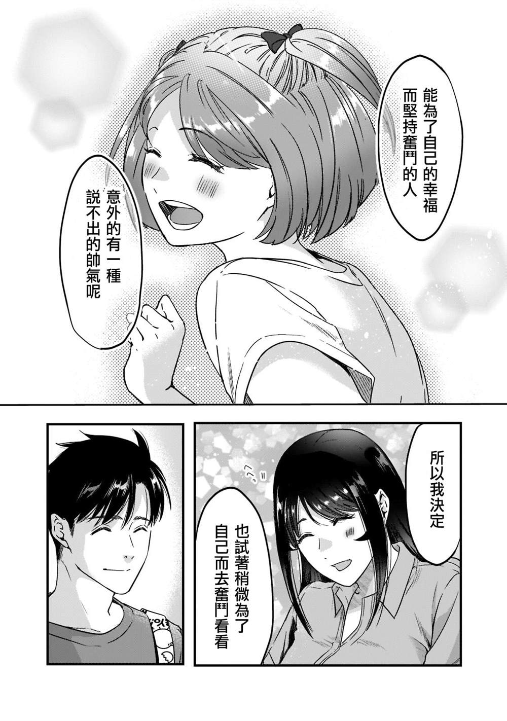 《月入50万毫无人生目标的隔壁大姐》漫画最新章节第22话免费下拉式在线观看章节第【5】张图片